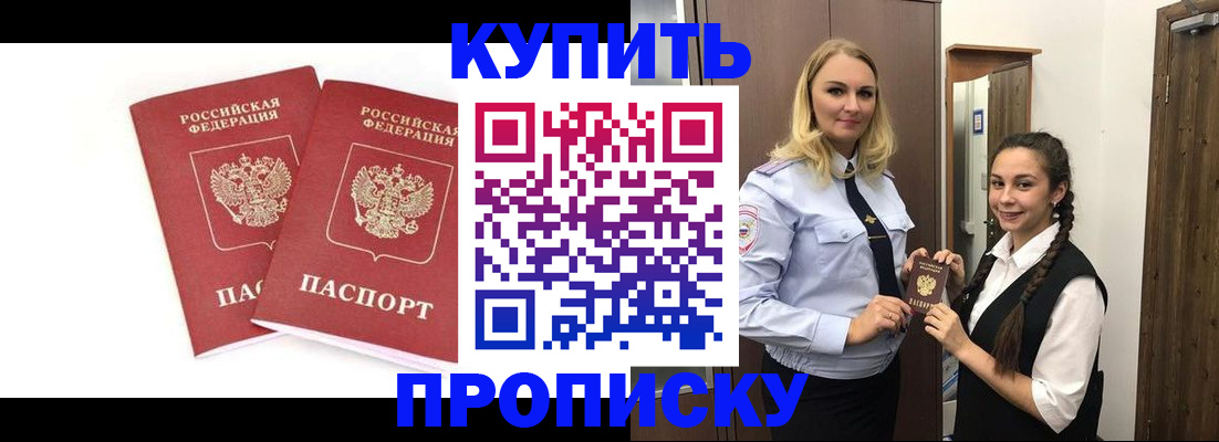 временная прописка в Инте